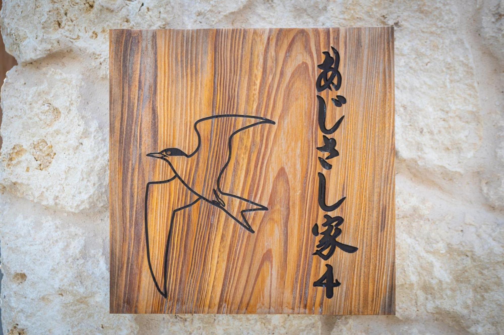 נאגו Villa Muse Okinawa- Vacation Stay 43823V מראה חיצוני תמונה